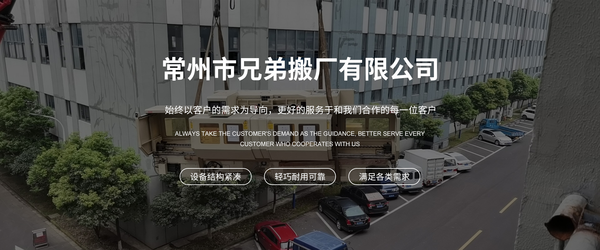 常州市兄弟搬廠有限公司